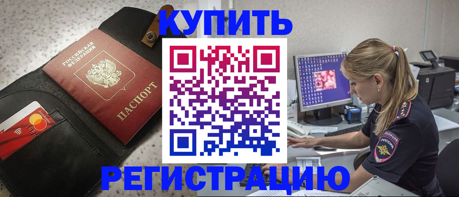 прописка иностранных граждан в Унече