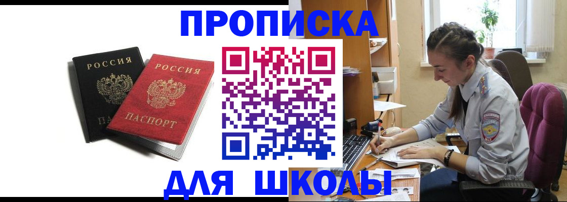 купить прописку в Унече