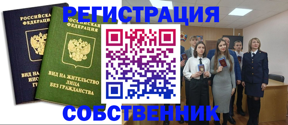 временная регистрация для школы в Унече