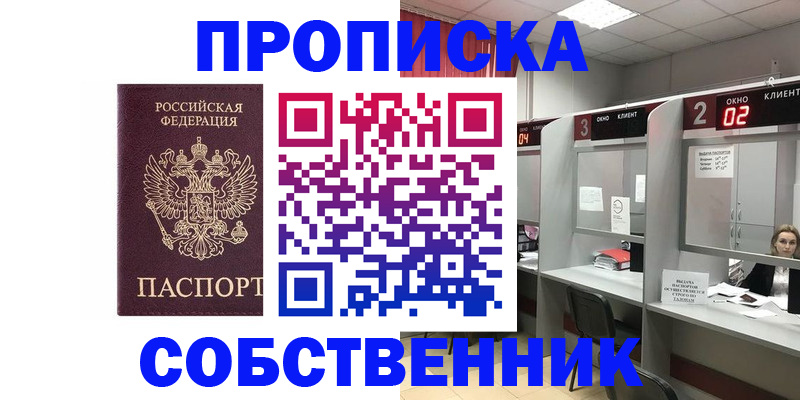 прописка для военкомата в Унече