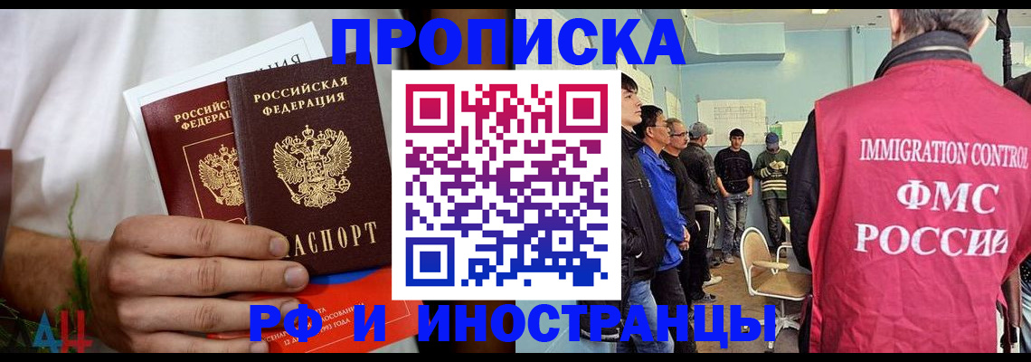 временная регистрация для всех в Унече